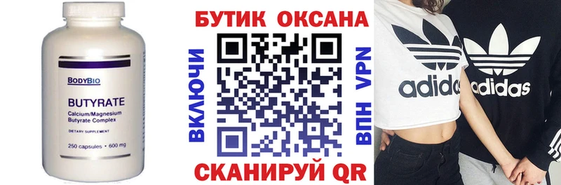 Бутират буратино  Купить  Удомля 
